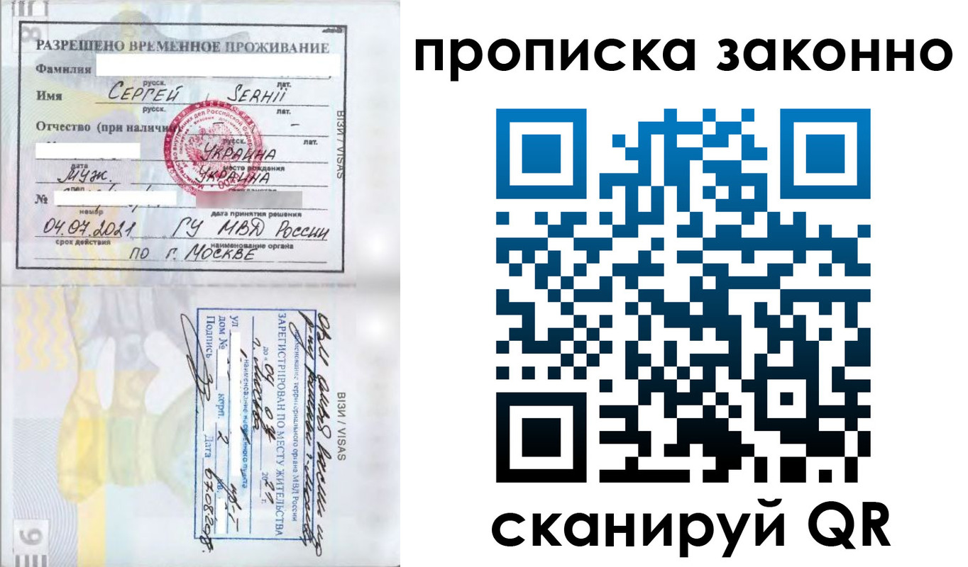 купить прописку в Рузе